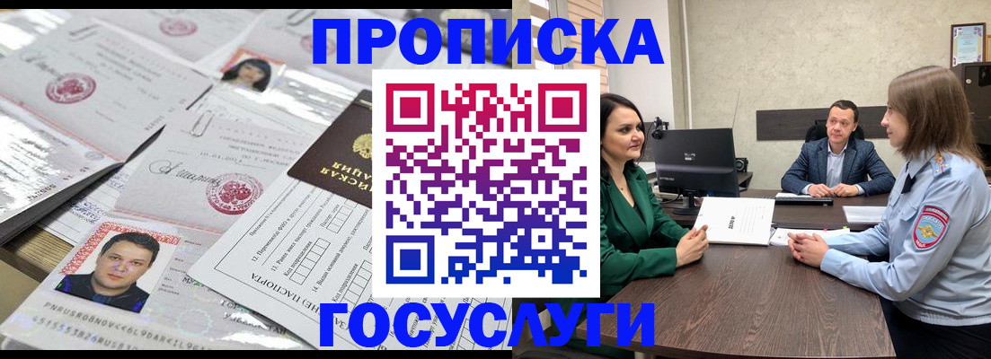 временная регистрация недорого в Почепе