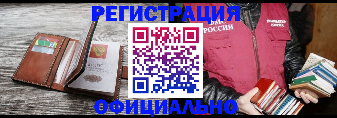 временная регистрация купить в Почепе