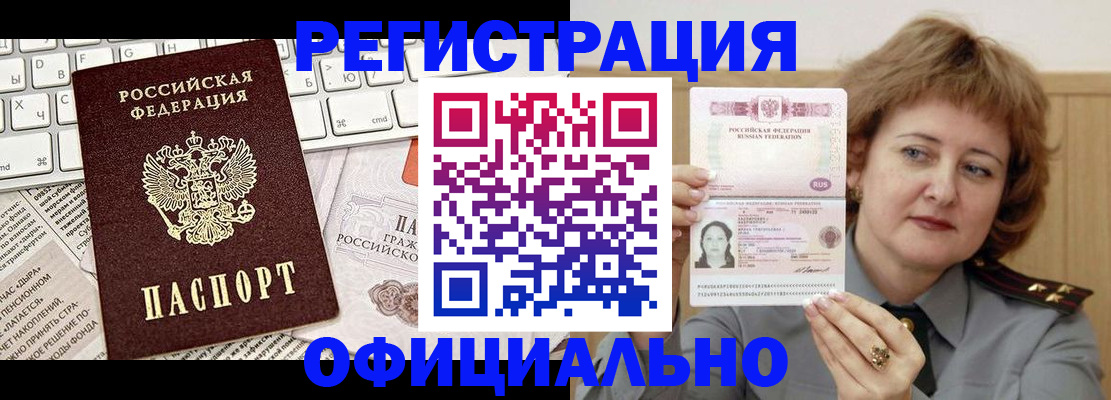 прописка 2025 в Почепе